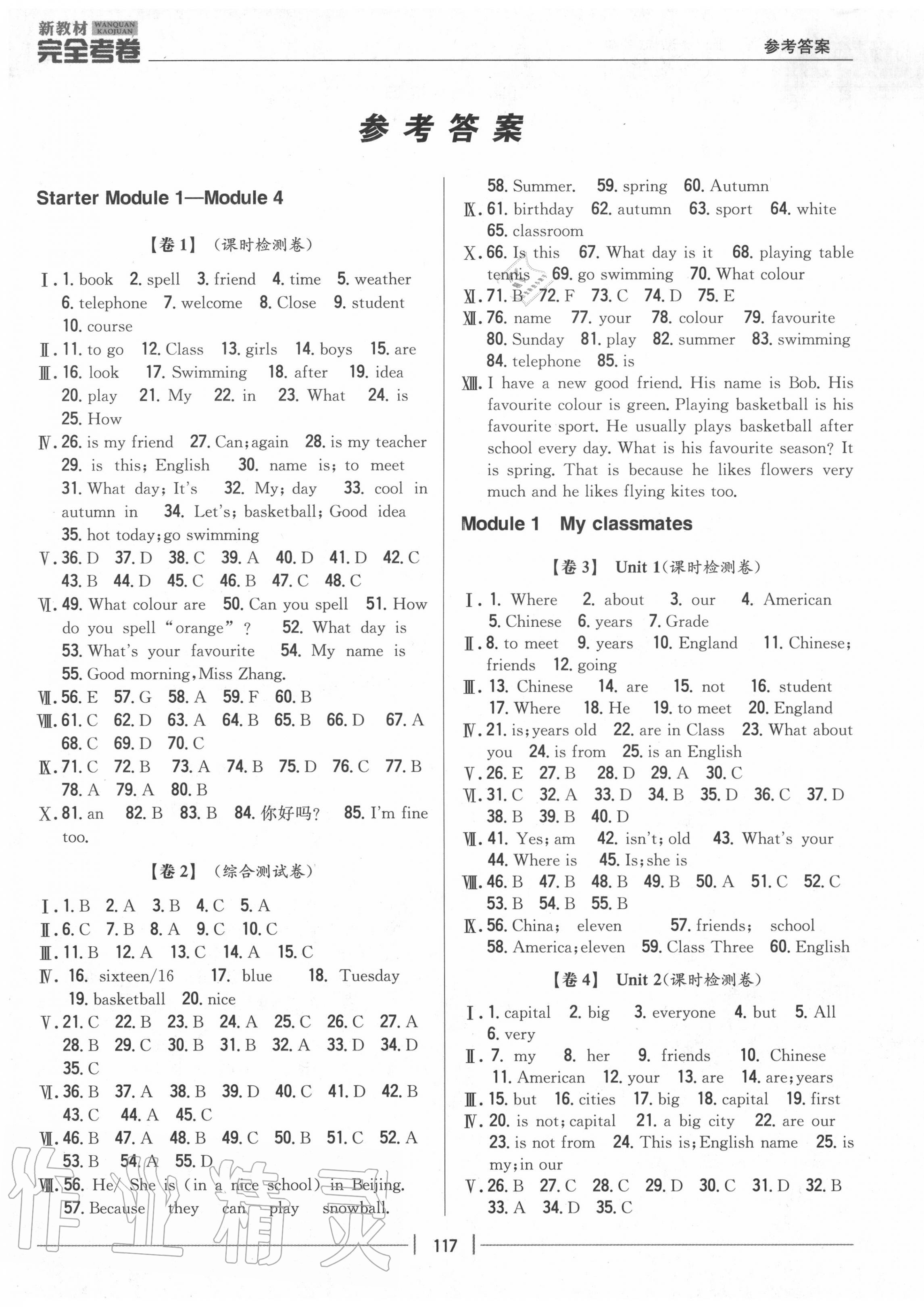 2020年完全考卷七年級英語上冊外研版 參考答案第1頁