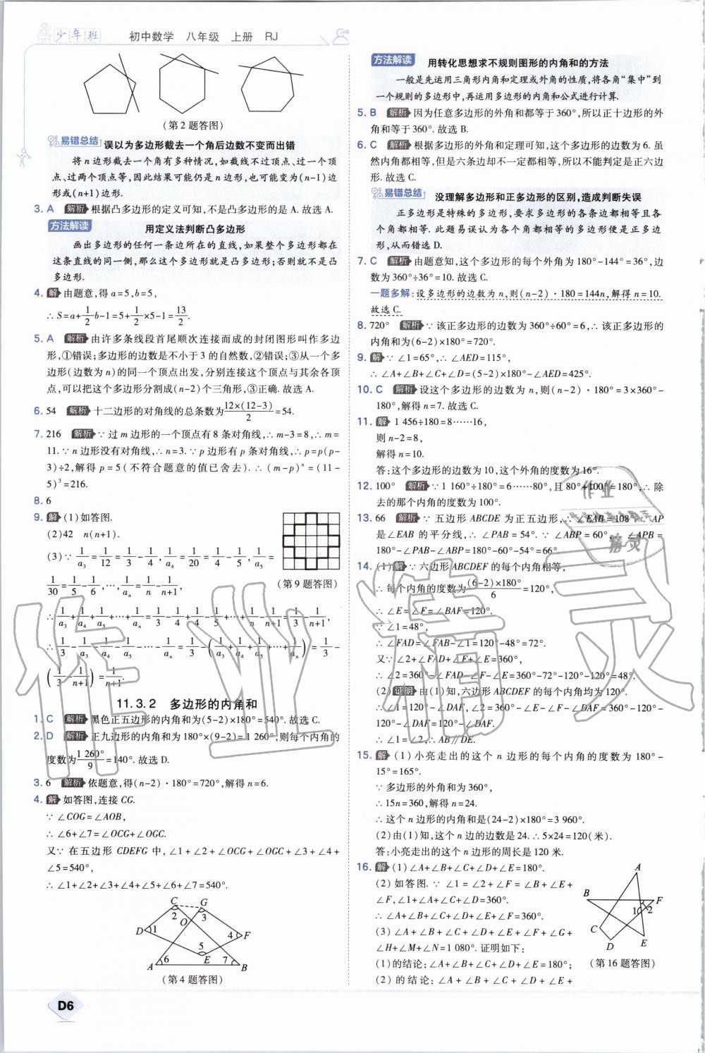 2020年少年班初中数学八年级上册人教版 参考答案第6页