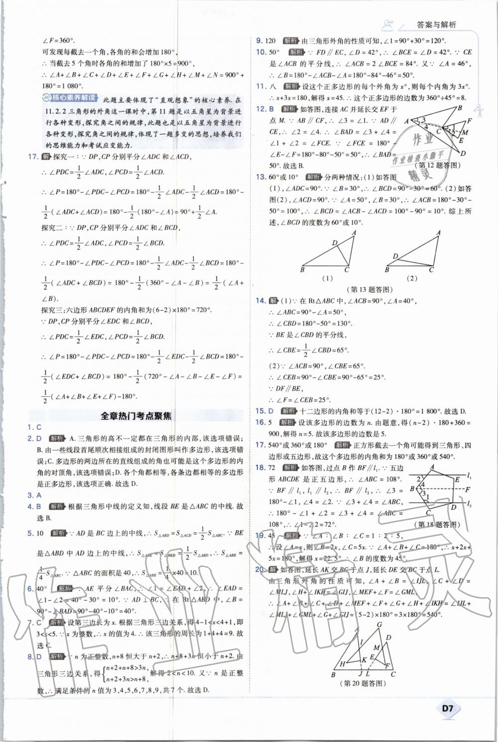 2020年少年班初中数学八年级上册人教版 参考答案第7页