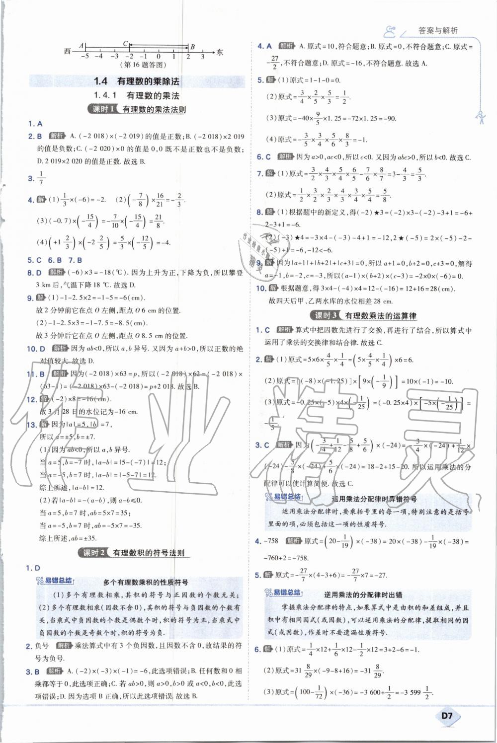 2020年少年班初中数学七年级上册人教版 参考答案第7页