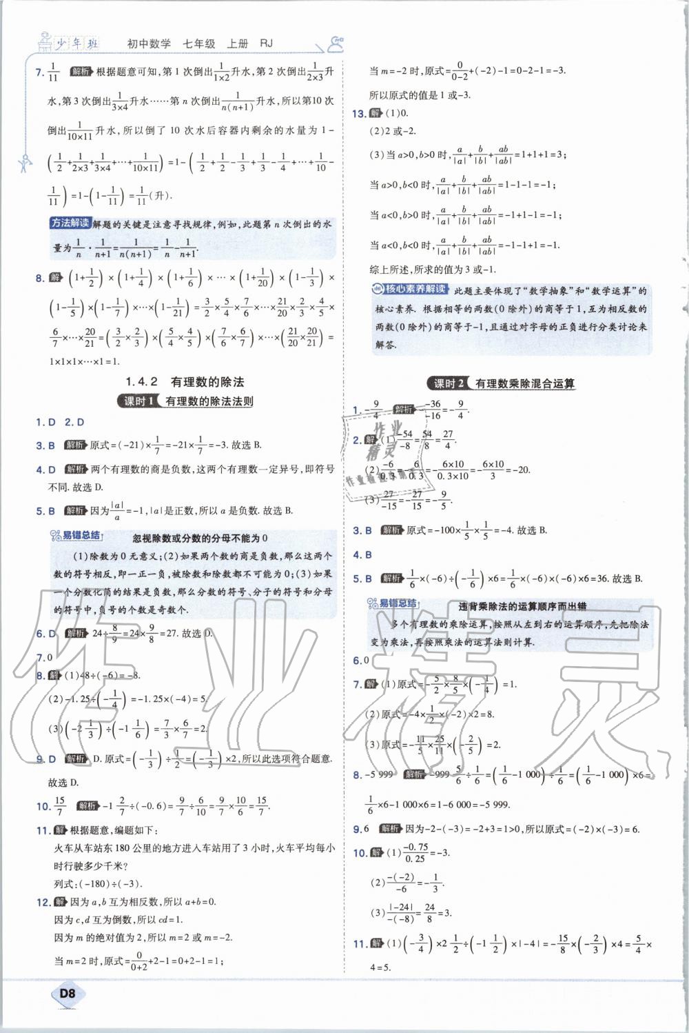 2020年少年班初中数学七年级上册人教版 参考答案第8页