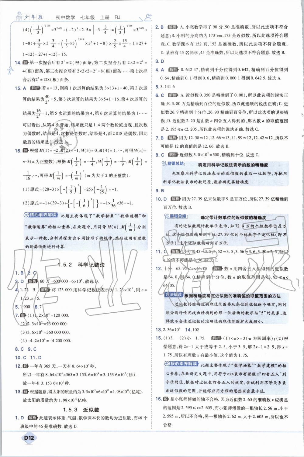 2020年少年班初中數(shù)學(xué)七年級上冊人教版 參考答案第12頁