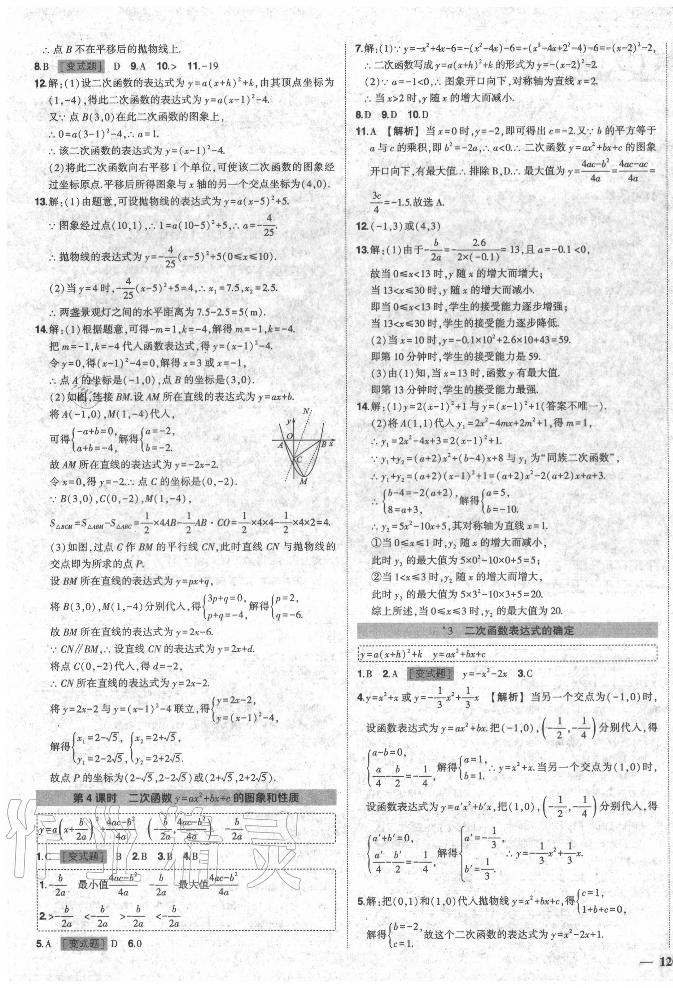 2020年状元成才路创优作业九年级数学上册沪科版安徽专用 第3页