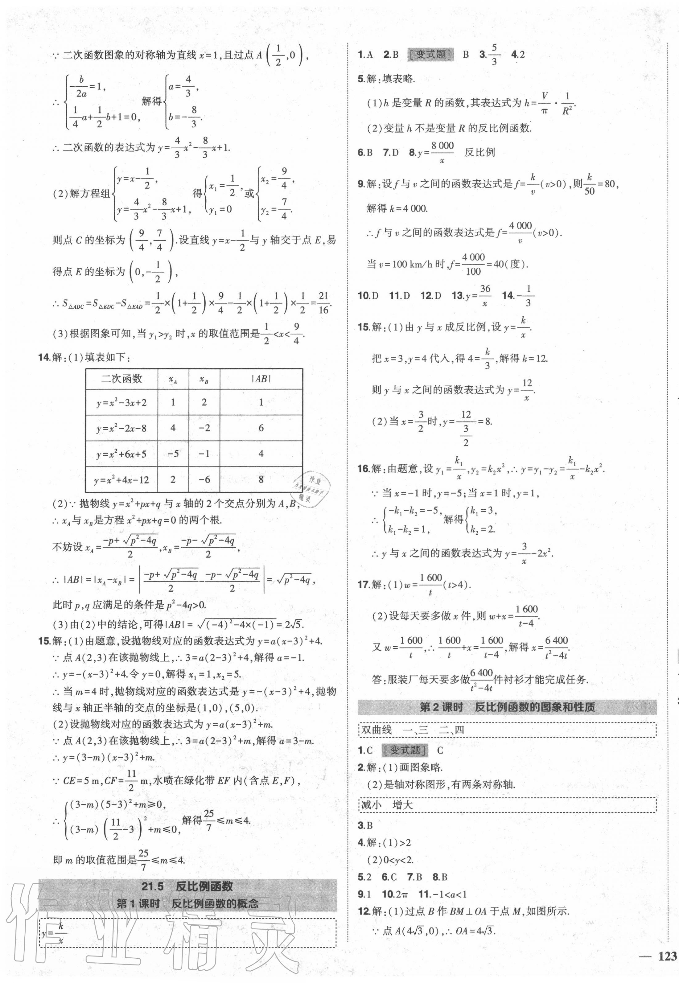 2020年状元成才路创优作业九年级数学上册沪科版安徽专用 第9页