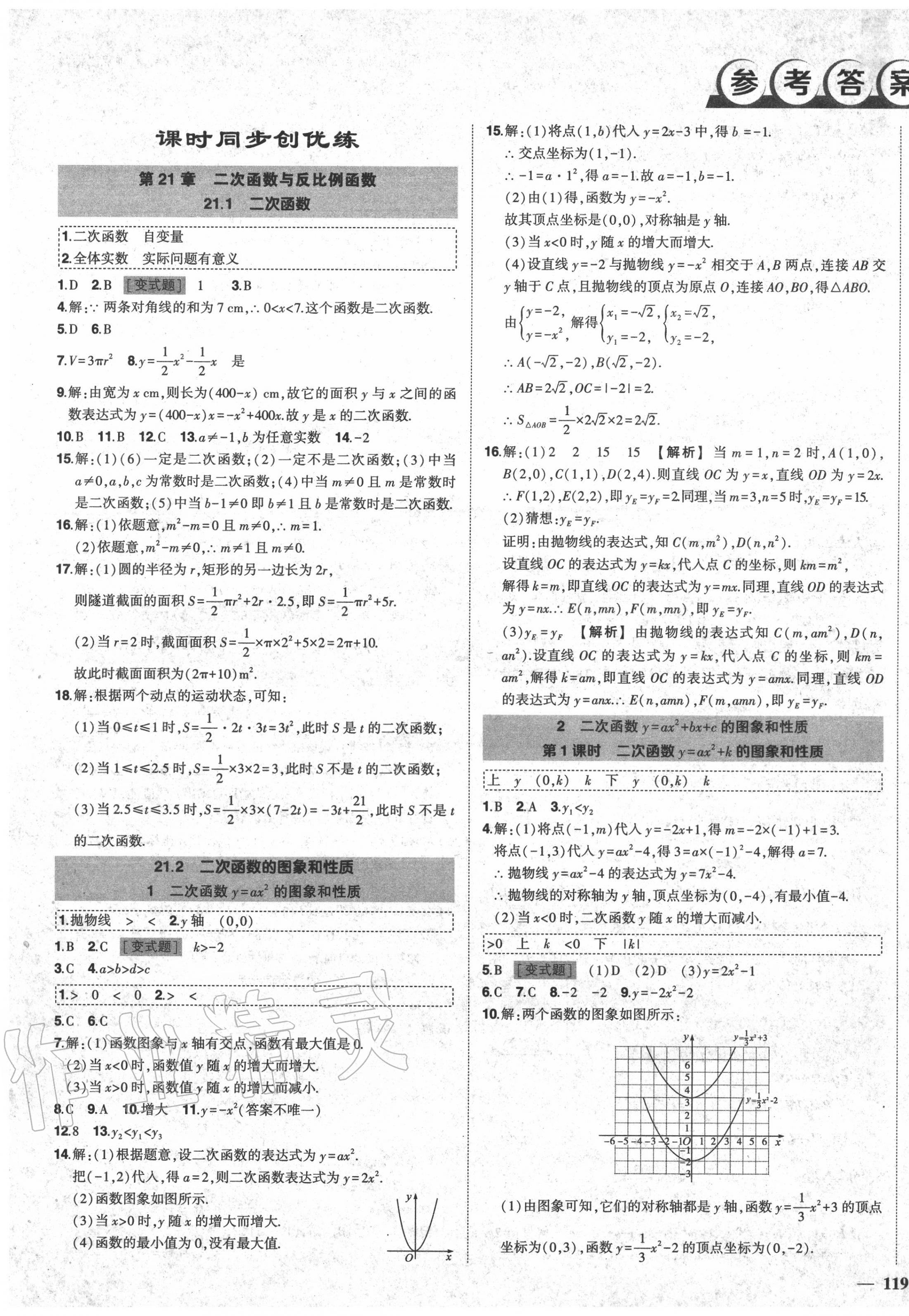 2020年状元成才路创优作业九年级数学上册沪科版安徽专用 第1页