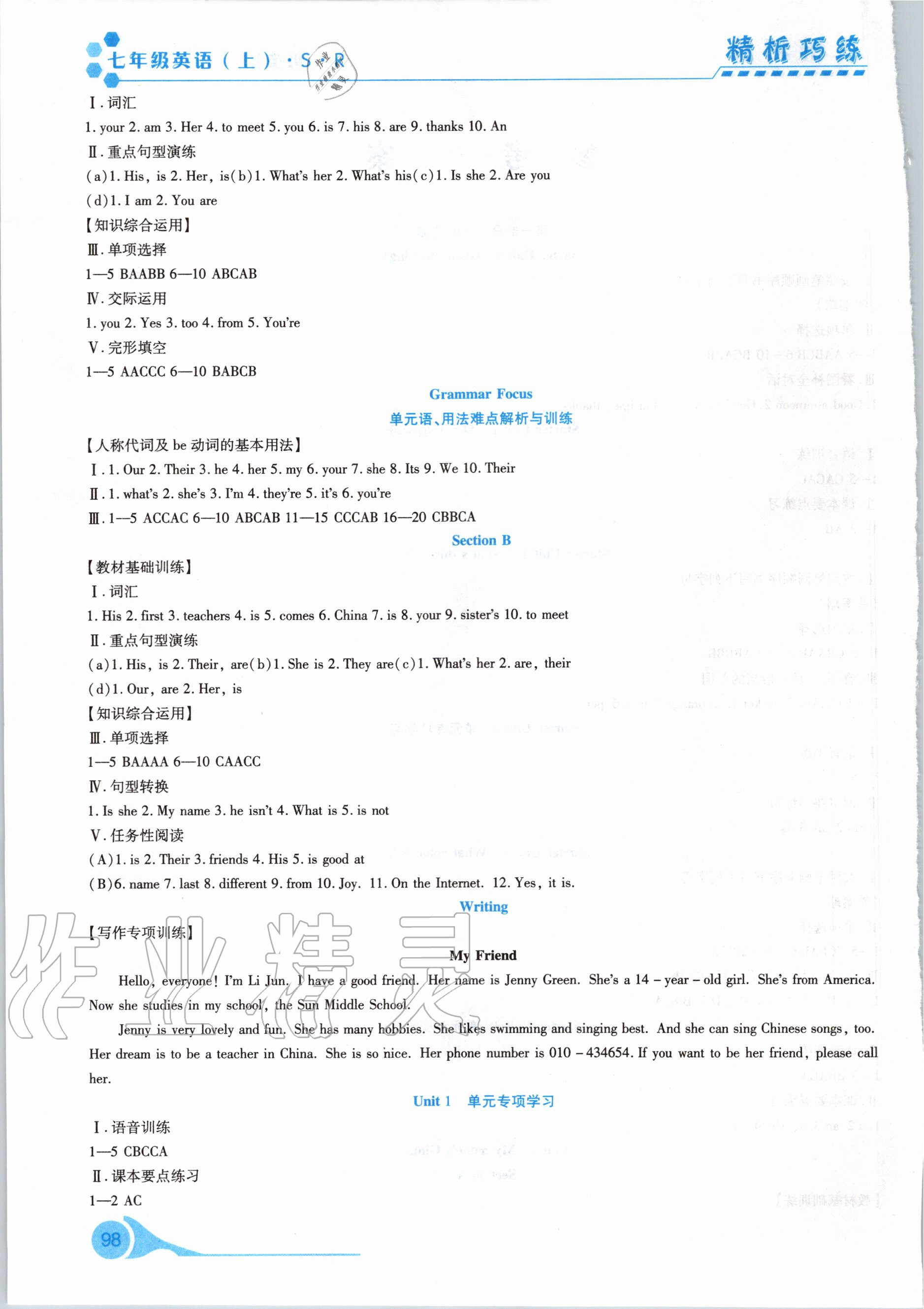 2020年精析巧練七年級(jí)英語(yǔ)上冊(cè)人教版 參考答案第2頁(yè)