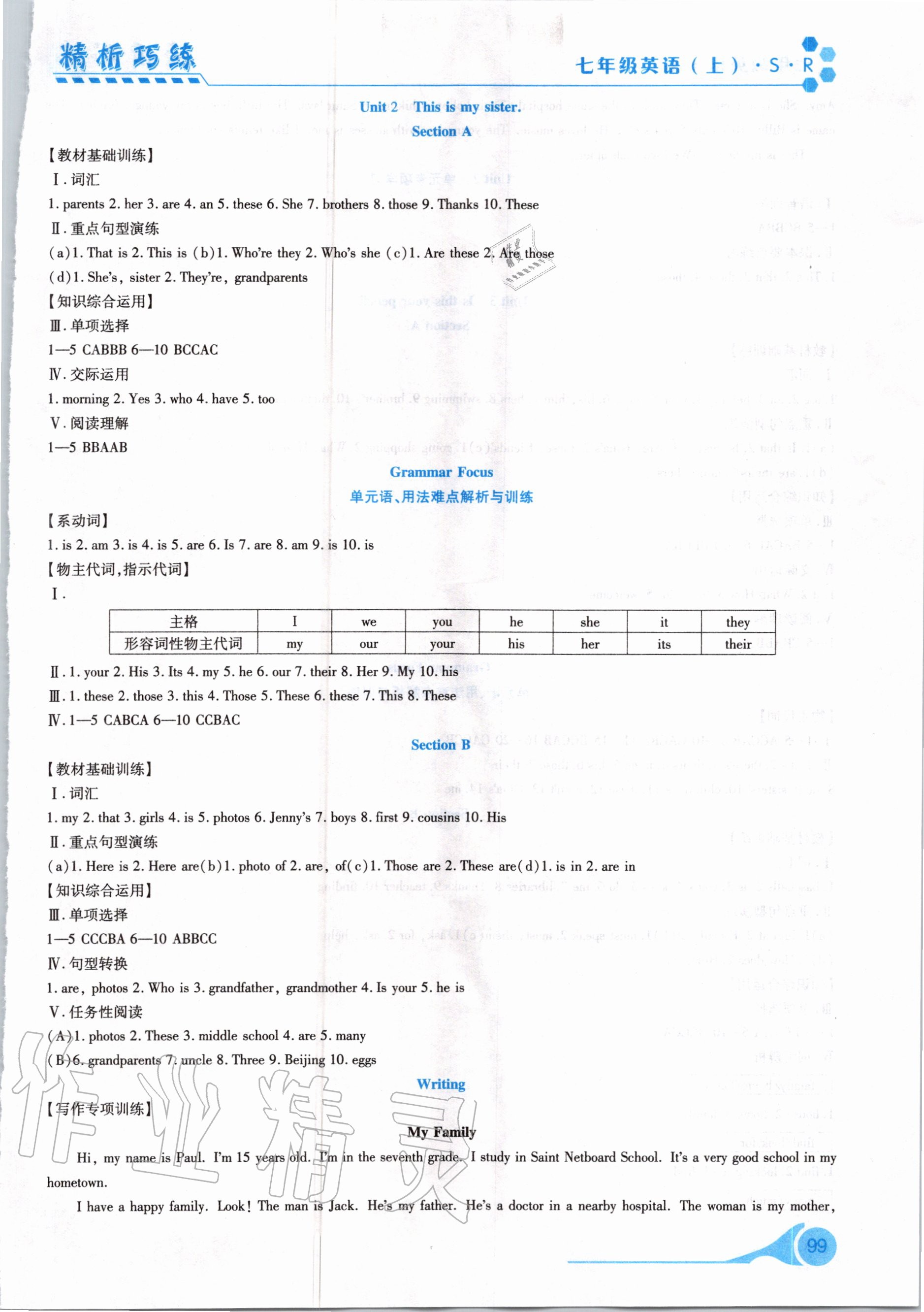 2020年精析巧練七年級(jí)英語上冊(cè)人教版 參考答案第3頁