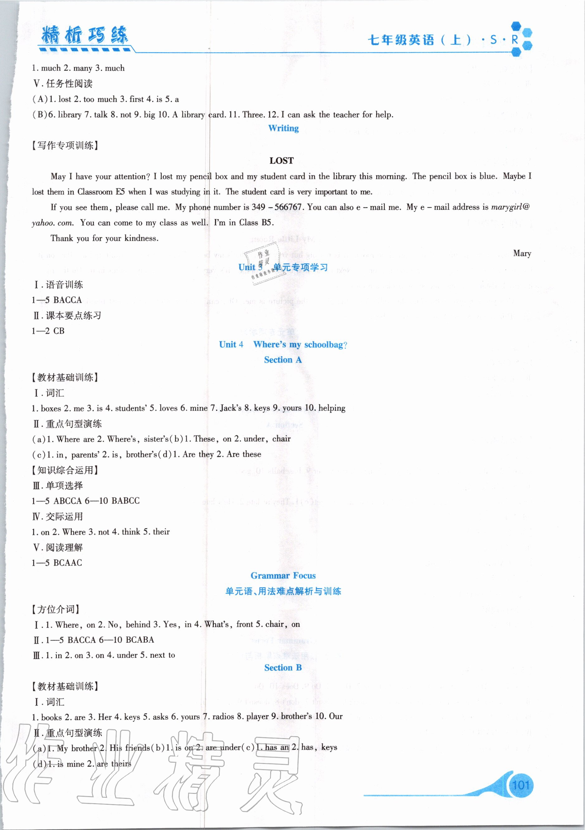 2020年精析巧練七年級(jí)英語(yǔ)上冊(cè)人教版 參考答案第5頁(yè)