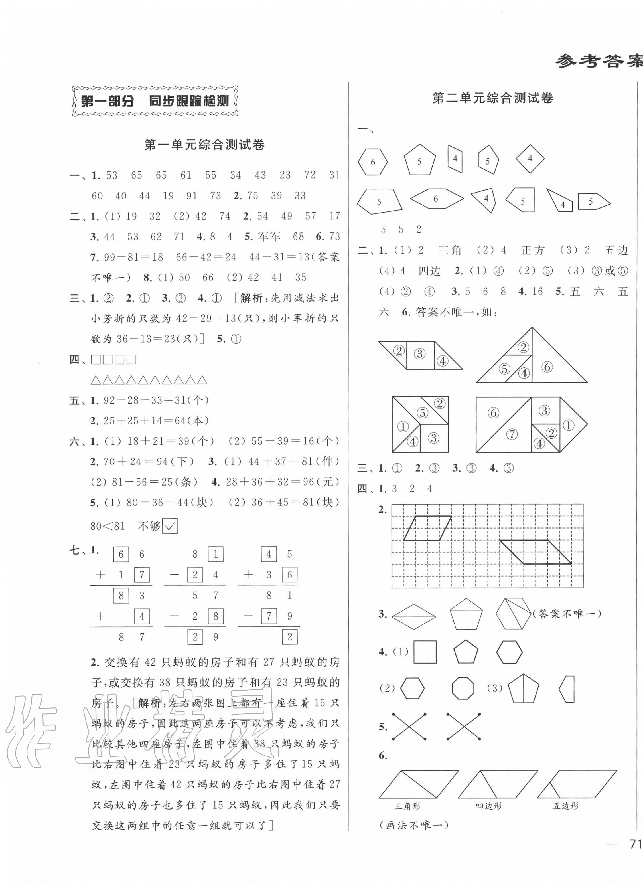 2020年同步跟蹤全程檢測(cè)二年級(jí)數(shù)學(xué)上冊(cè)蘇教版 第1頁(yè)