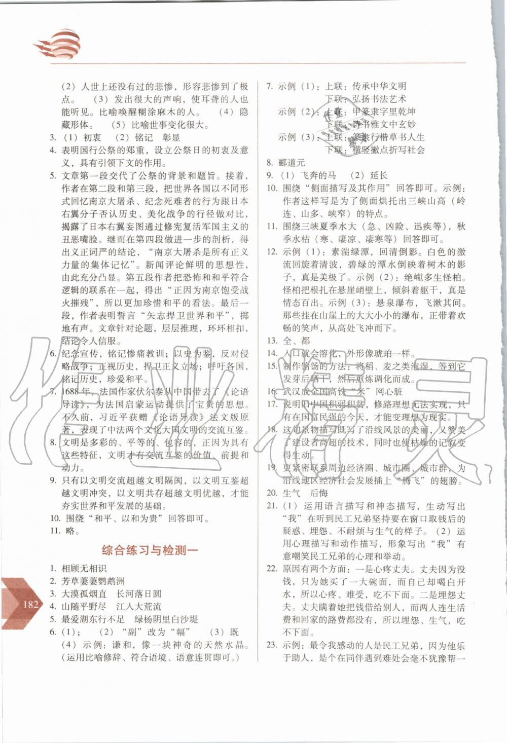 2020年中學(xué)生隨堂同步練習(xí)八年級語文上冊人教版 參考答案第3頁