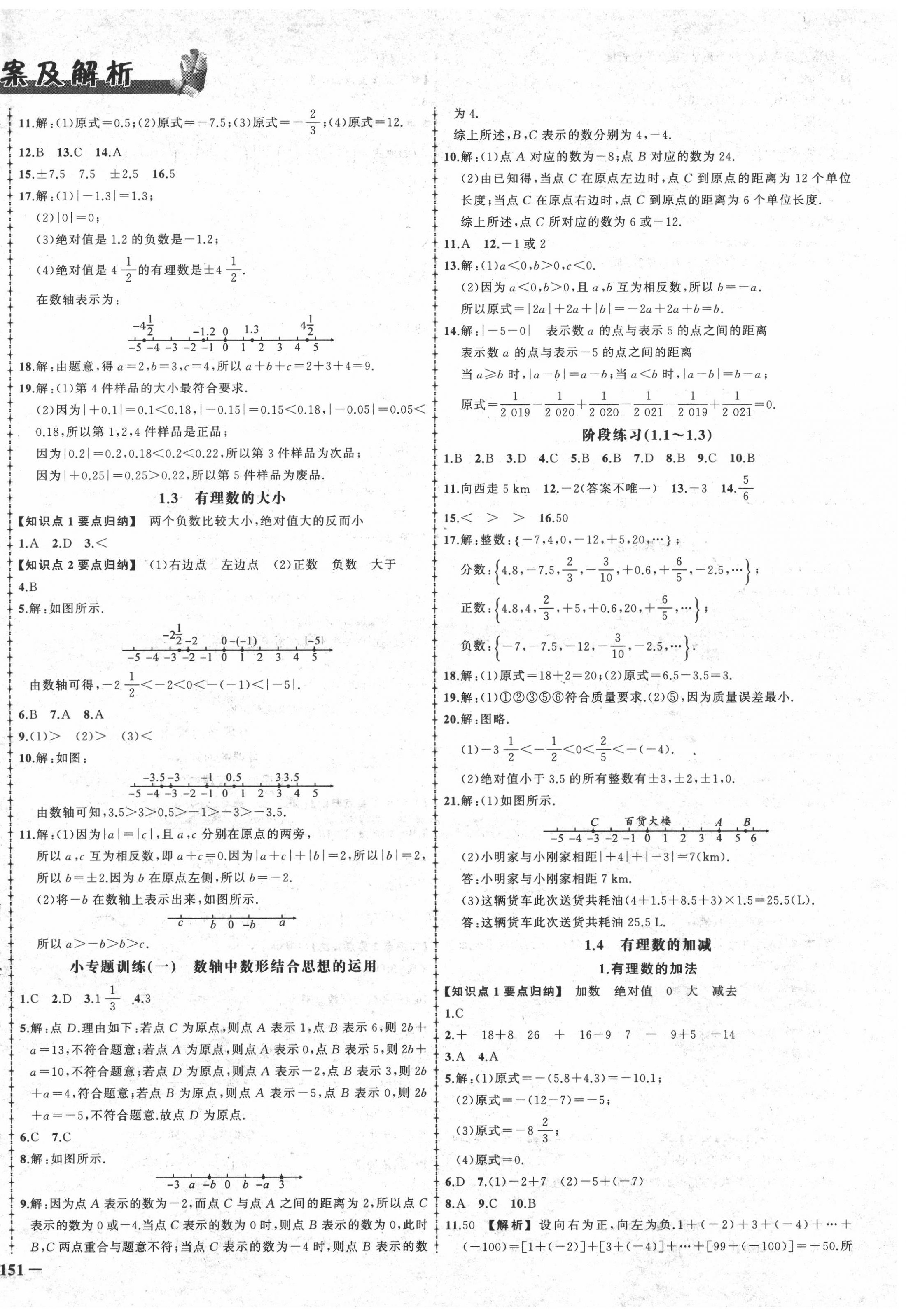 2020年状元成才路创优作业七年级数学上册沪科版安徽专用 第2页