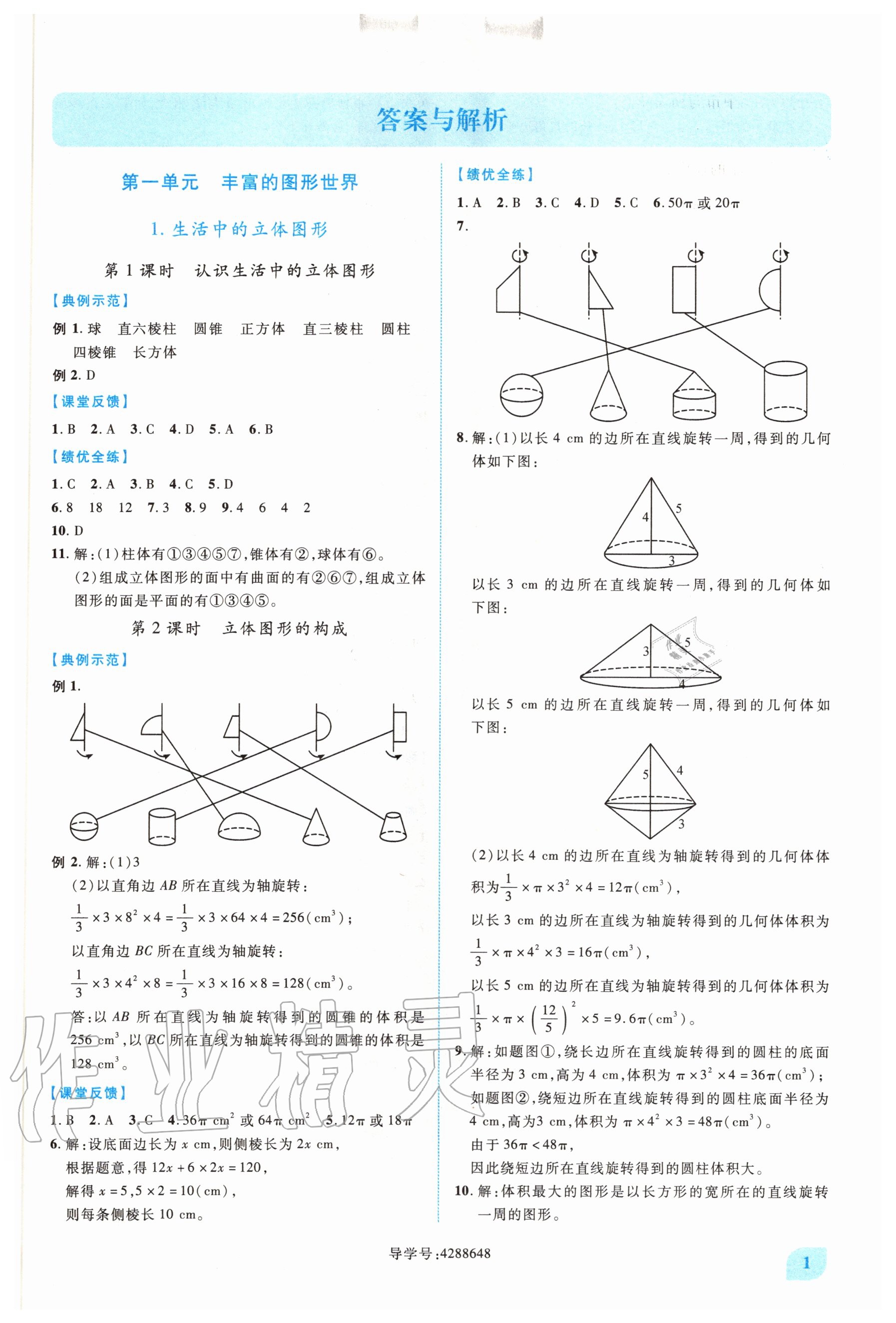 2020年績優(yōu)學(xué)案七年級數(shù)學(xué)上冊北師大版 第1頁