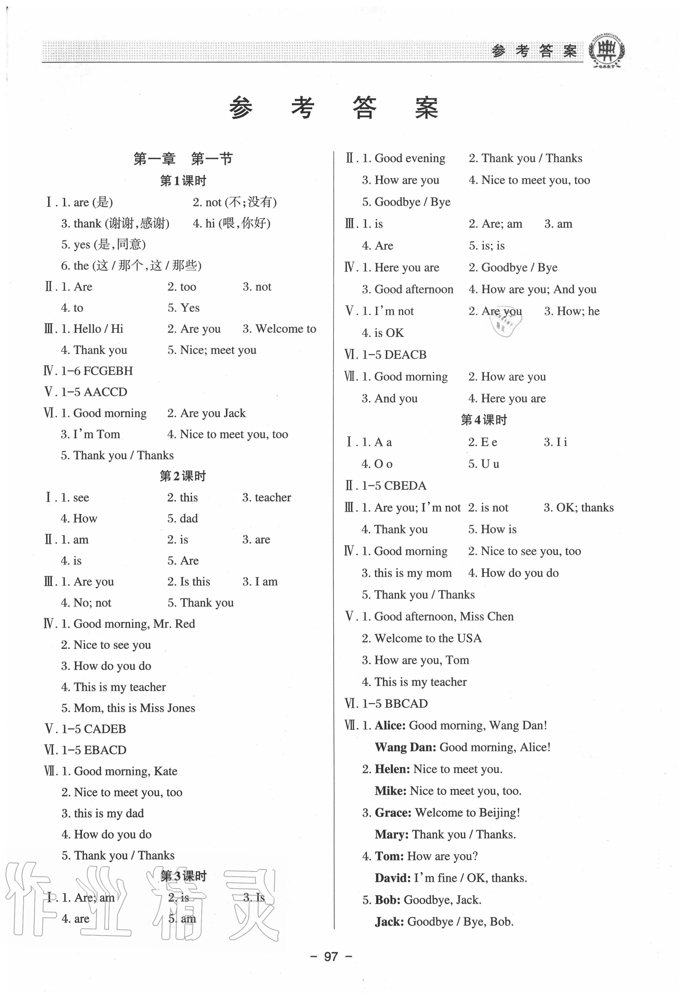 2020年初中英語課堂在線七年級上冊仁愛版 第1頁