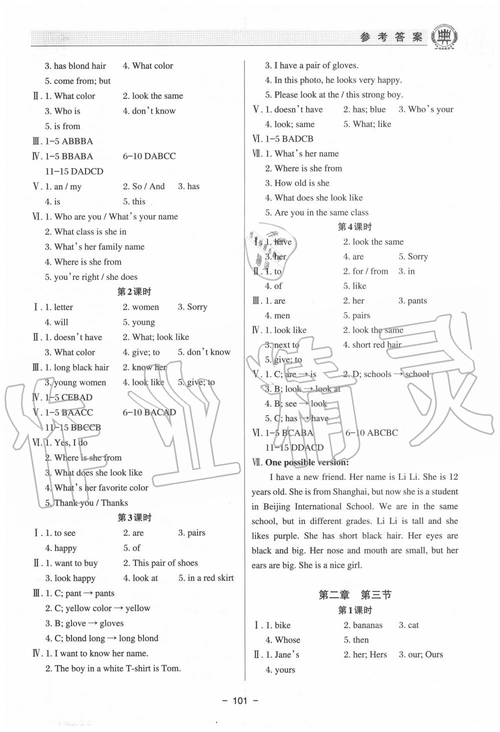 2020年初中英語(yǔ)課堂在線七年級(jí)上冊(cè)仁愛(ài)版 第5頁(yè)