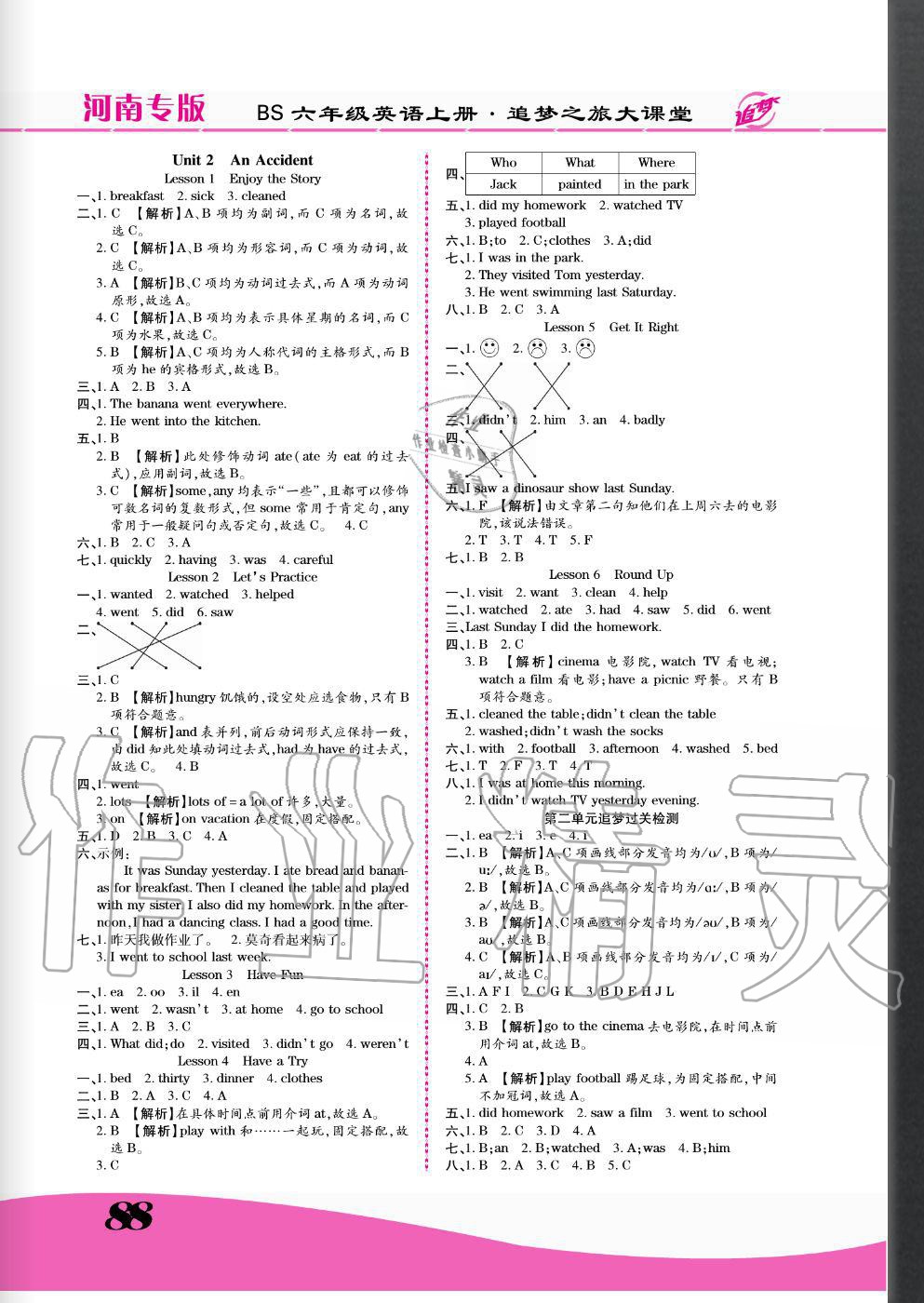 2020年追梦之旅大课堂六年级英语上册北师大版河南专版 参考答案第2页