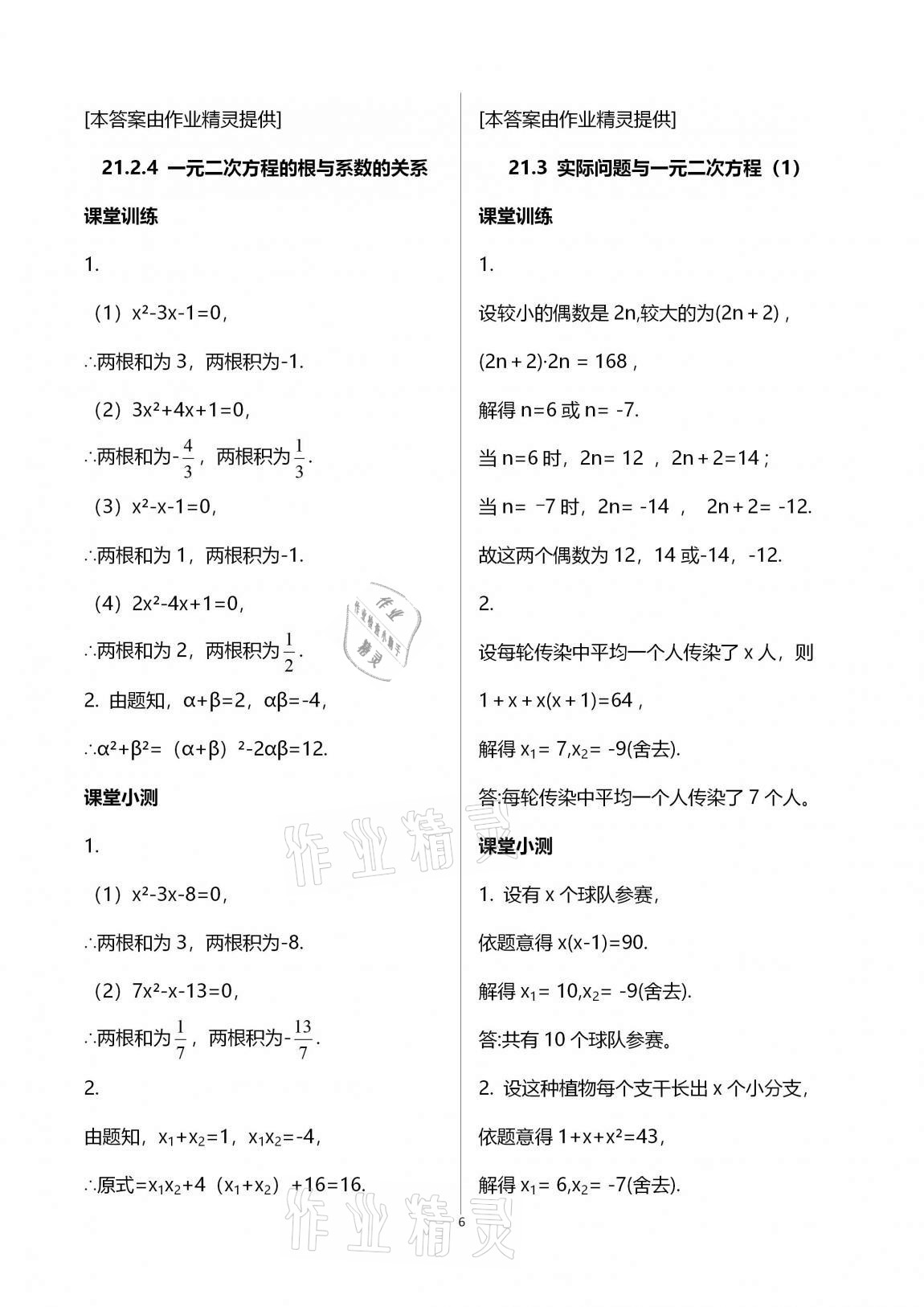 2020年初中数学活页练习九年级上册人教版 第6页