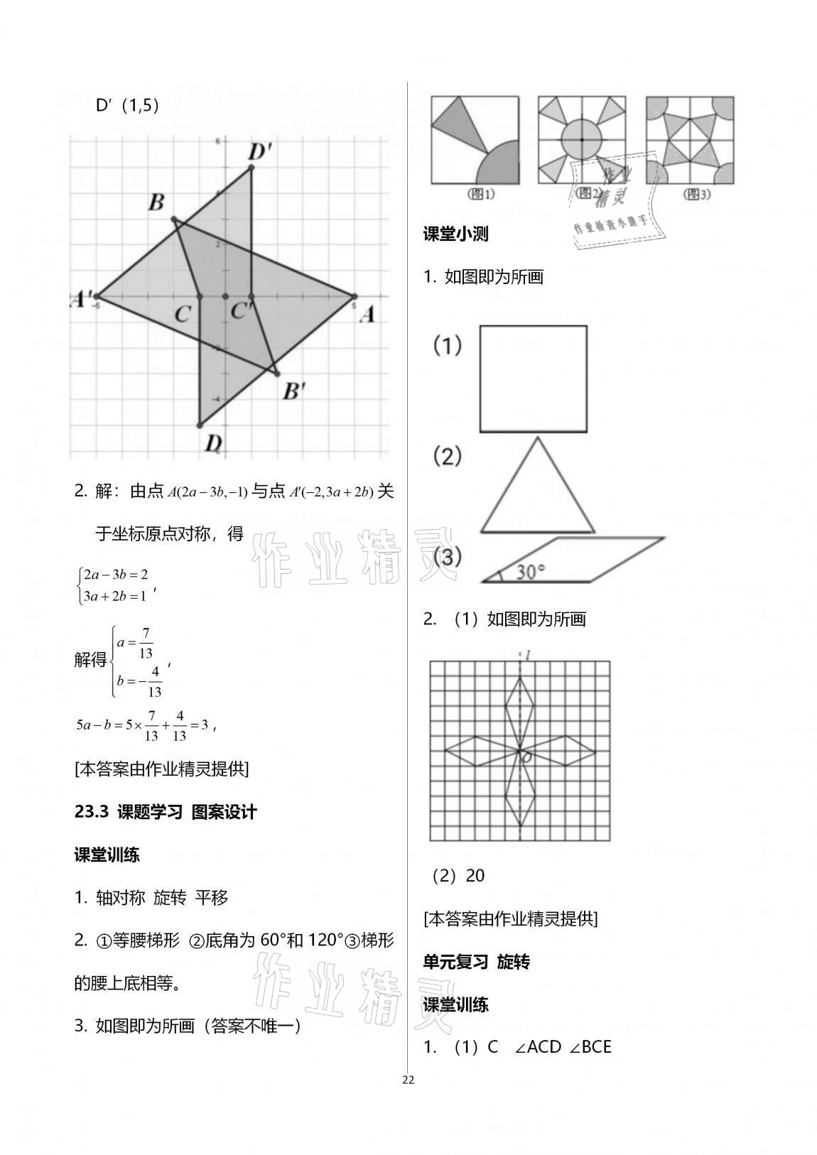 2020年初中数学活页练习九年级上册人教版 第22页