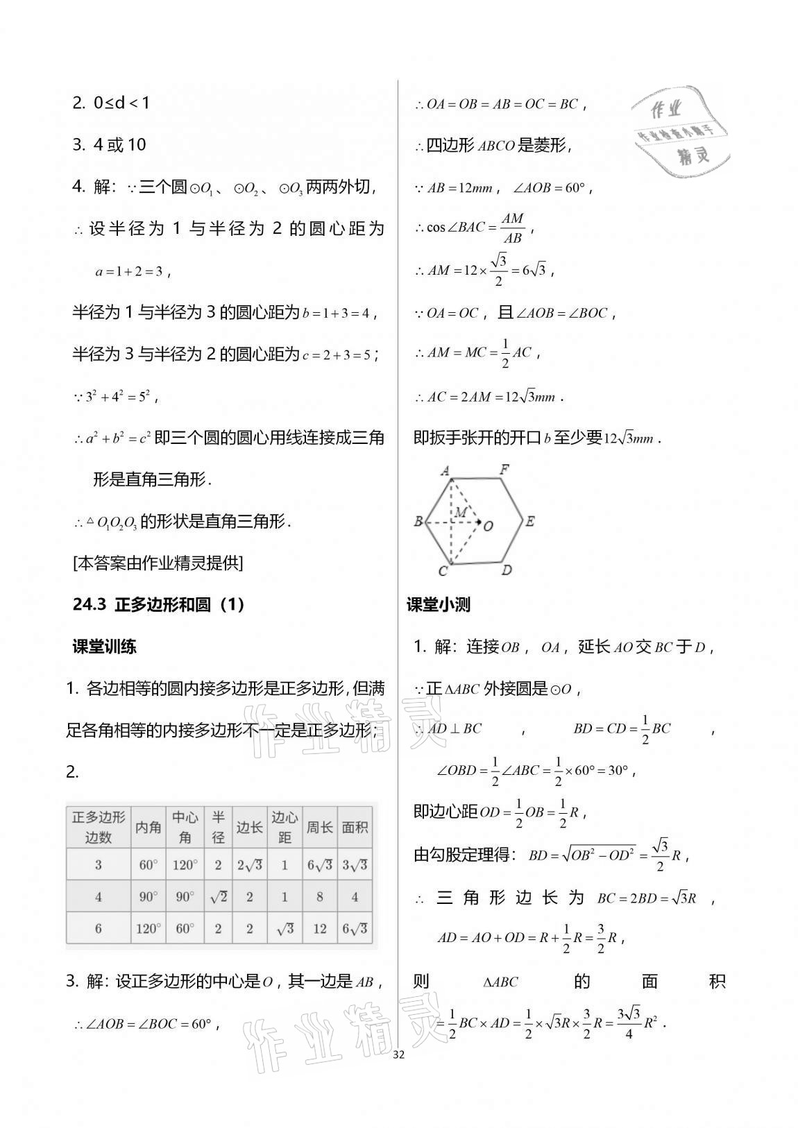 2020年初中数学活页练习九年级上册人教版 第32页