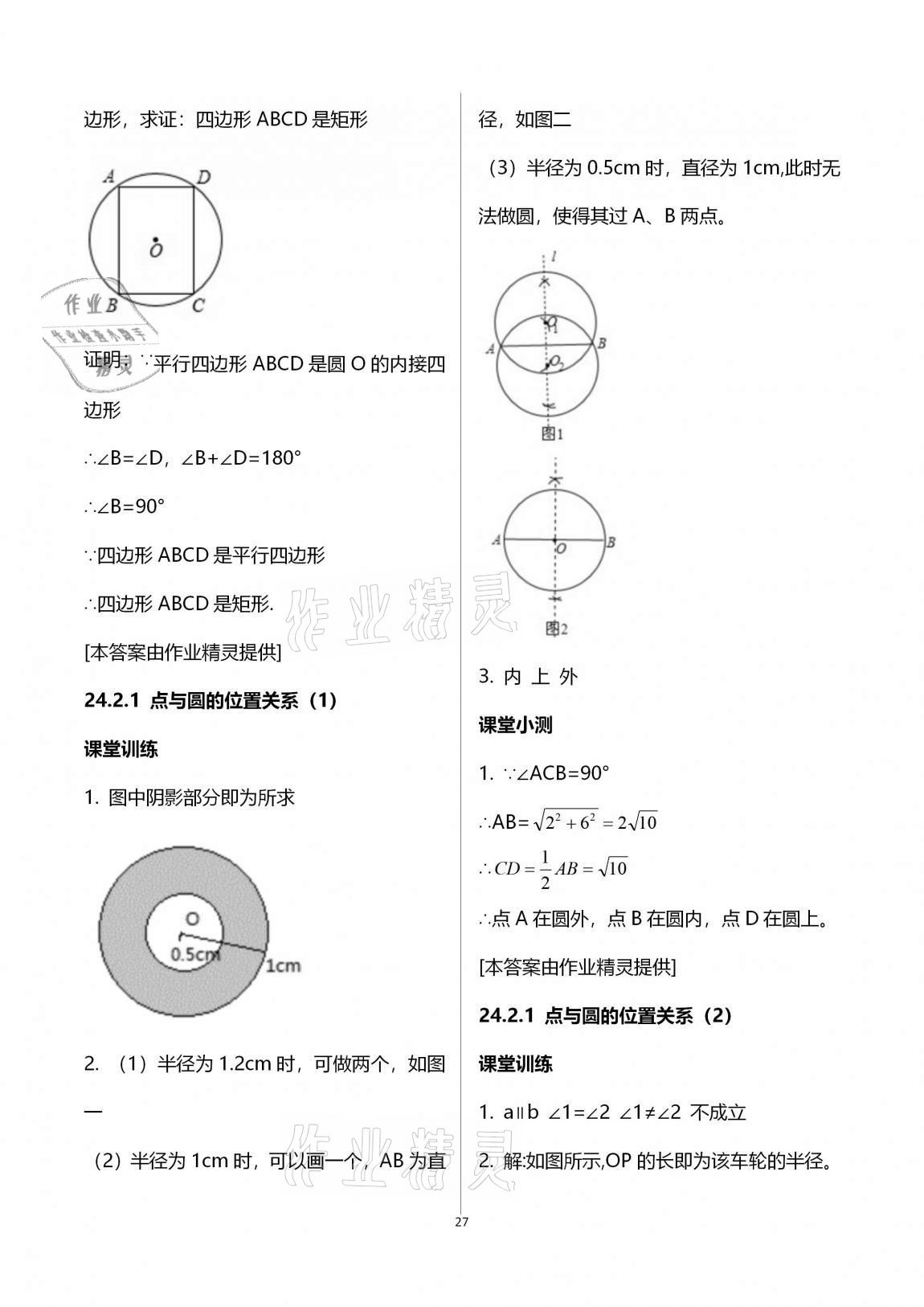 2020年初中数学活页练习九年级上册人教版 第27页