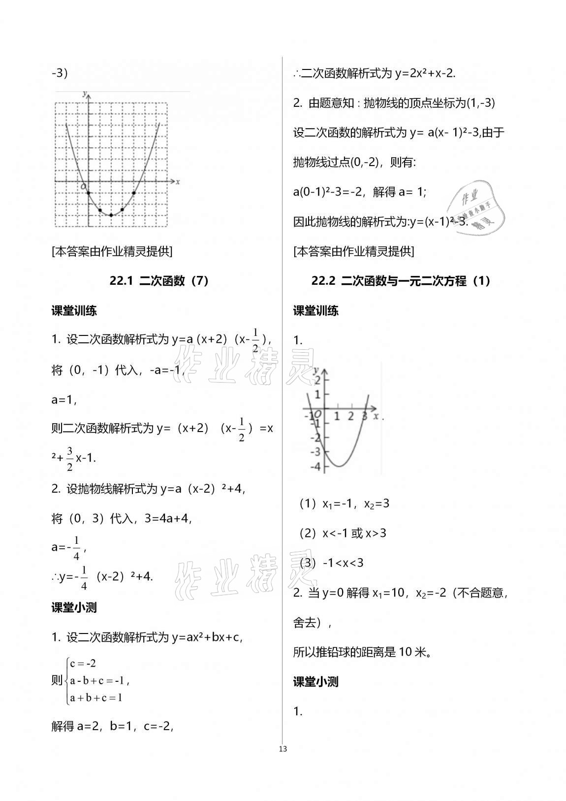 2020年初中数学活页练习九年级上册人教版 第13页