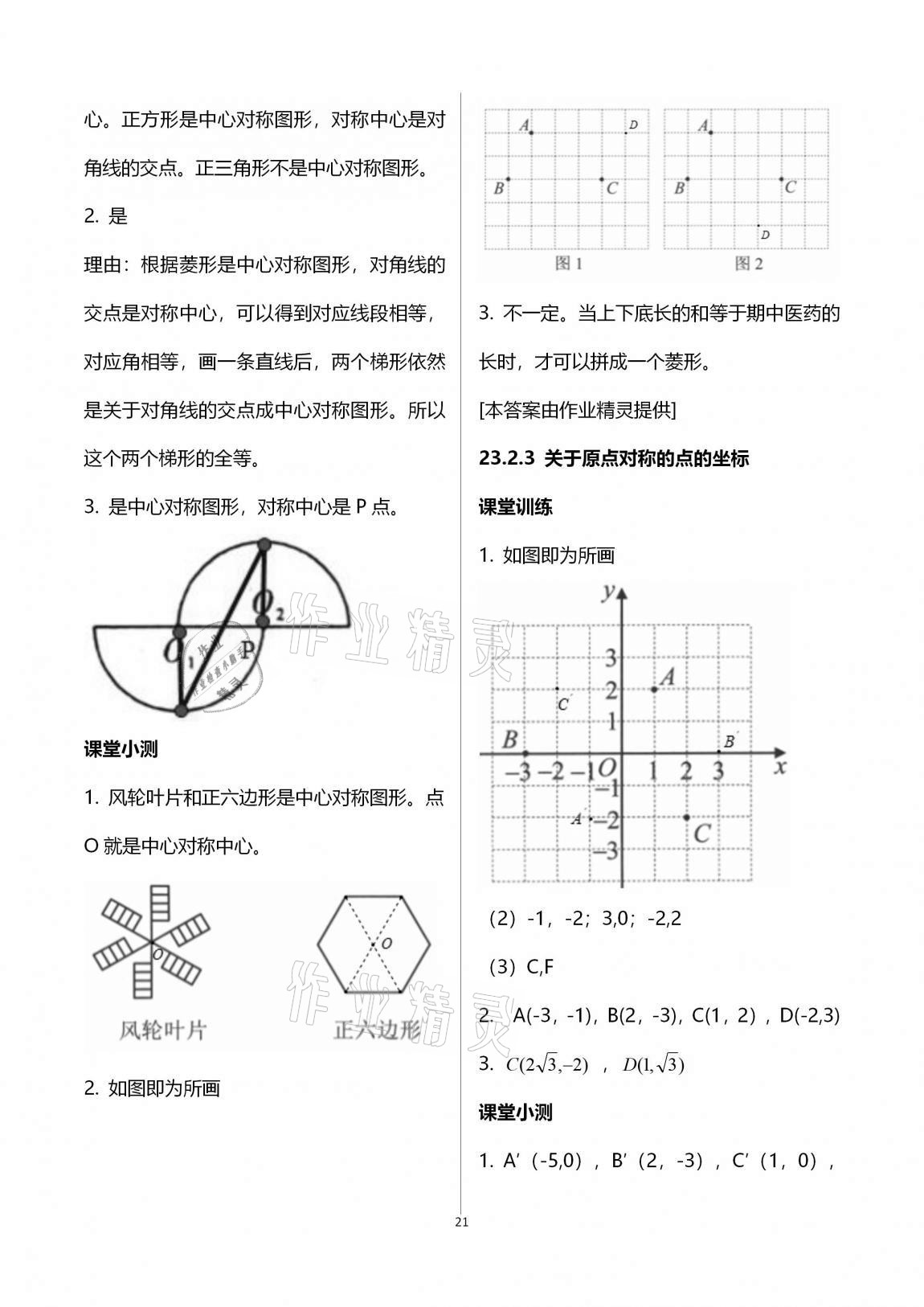 2020年初中数学活页练习九年级上册人教版 第21页