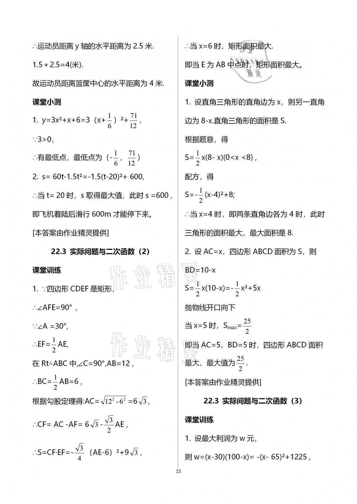 2020年初中数学活页练习九年级上册人教版 第15页