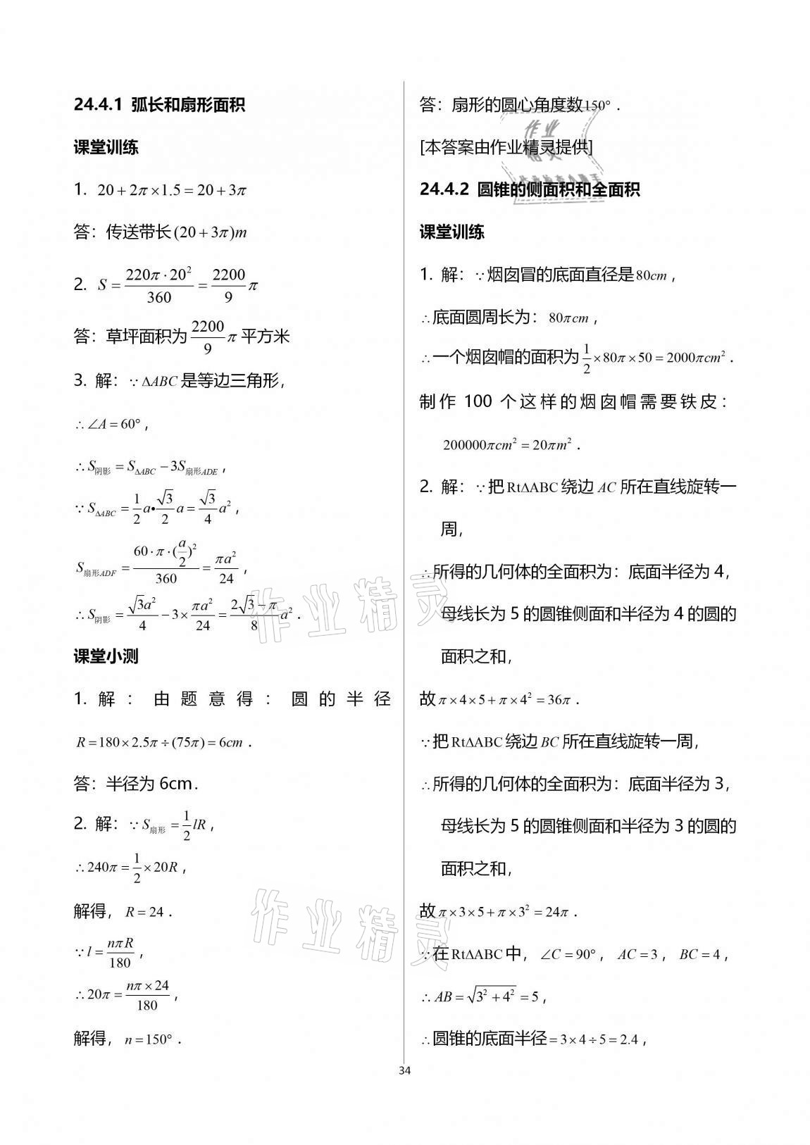 2020年初中数学活页练习九年级上册人教版 第34页