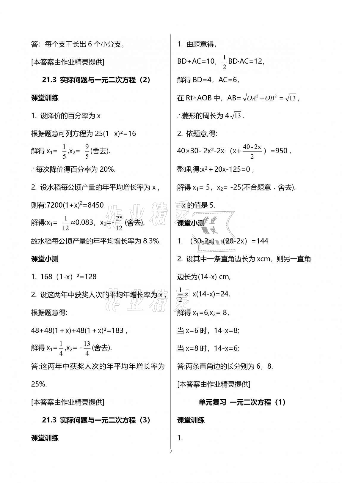 2020年初中数学活页练习九年级上册人教版 第7页