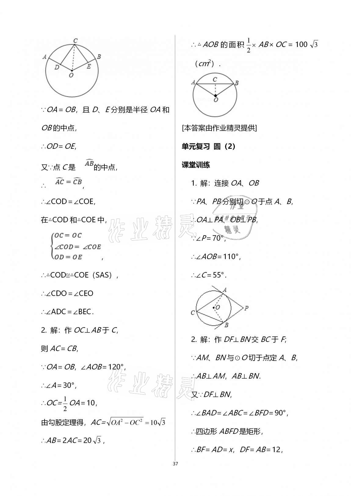 2020年初中数学活页练习九年级上册人教版 第37页