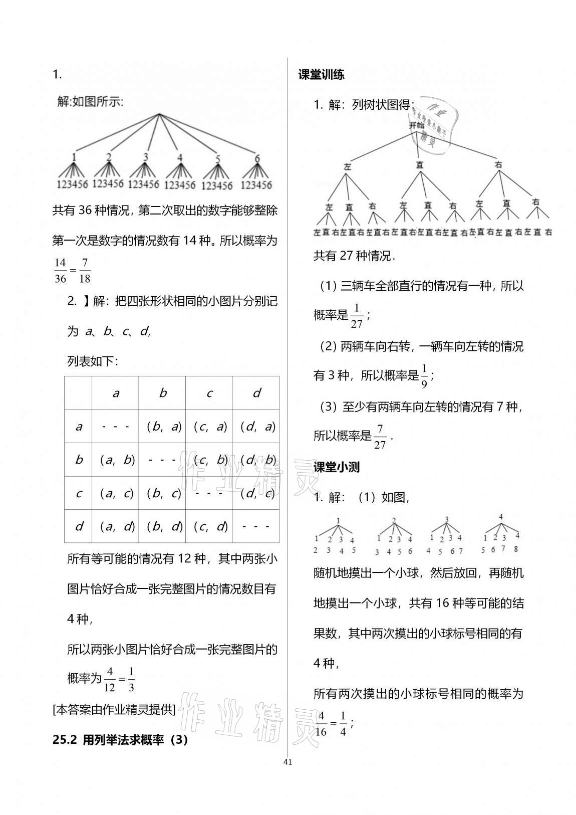 2020年初中数学活页练习九年级上册人教版 第41页