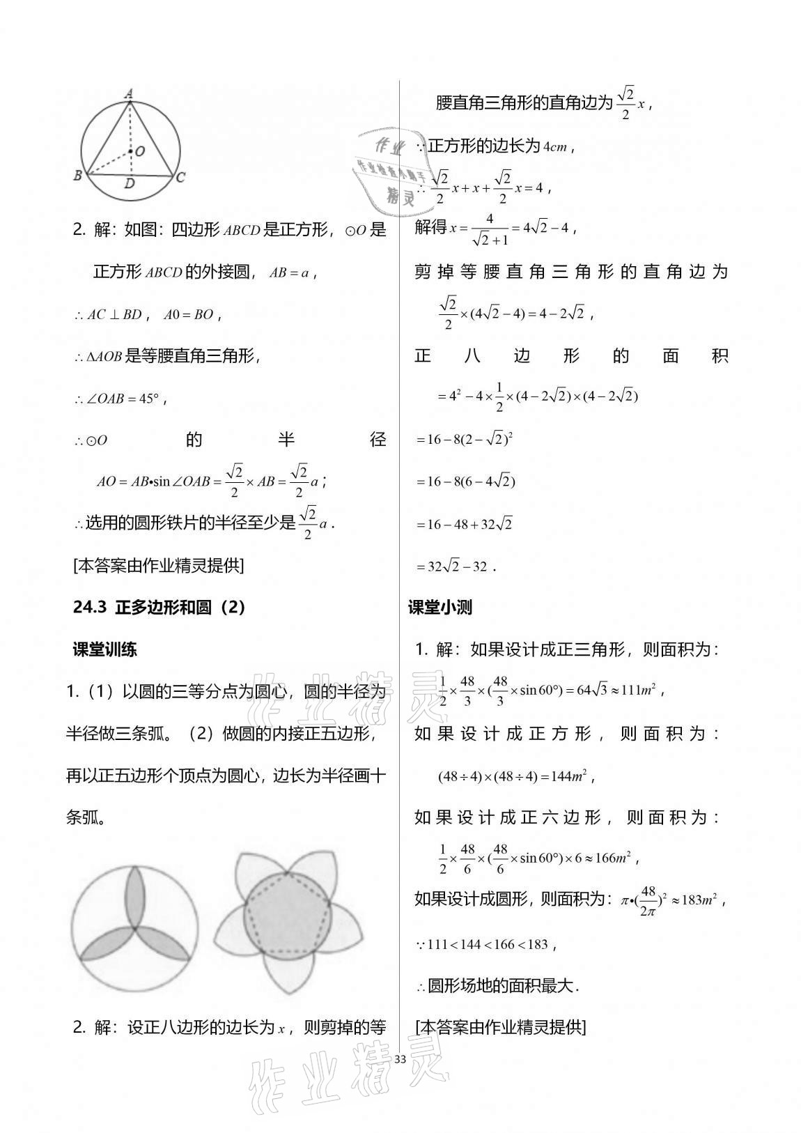 2020年初中数学活页练习九年级上册人教版 第33页