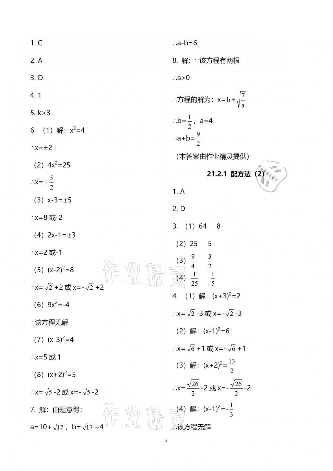 2020年初中数学活页练习九年级上册人教版 第45页