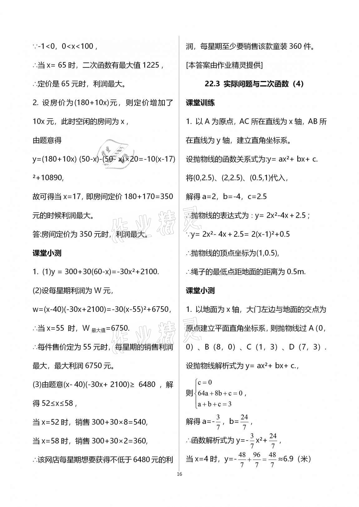 2020年初中数学活页练习九年级上册人教版 第16页