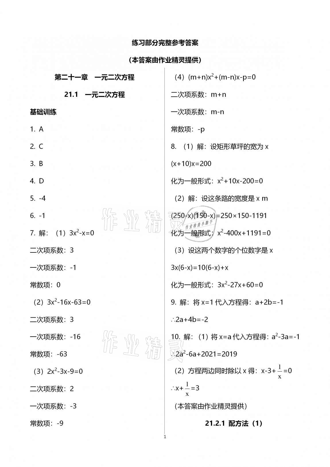 2020年初中数学活页练习九年级上册人教版 第44页