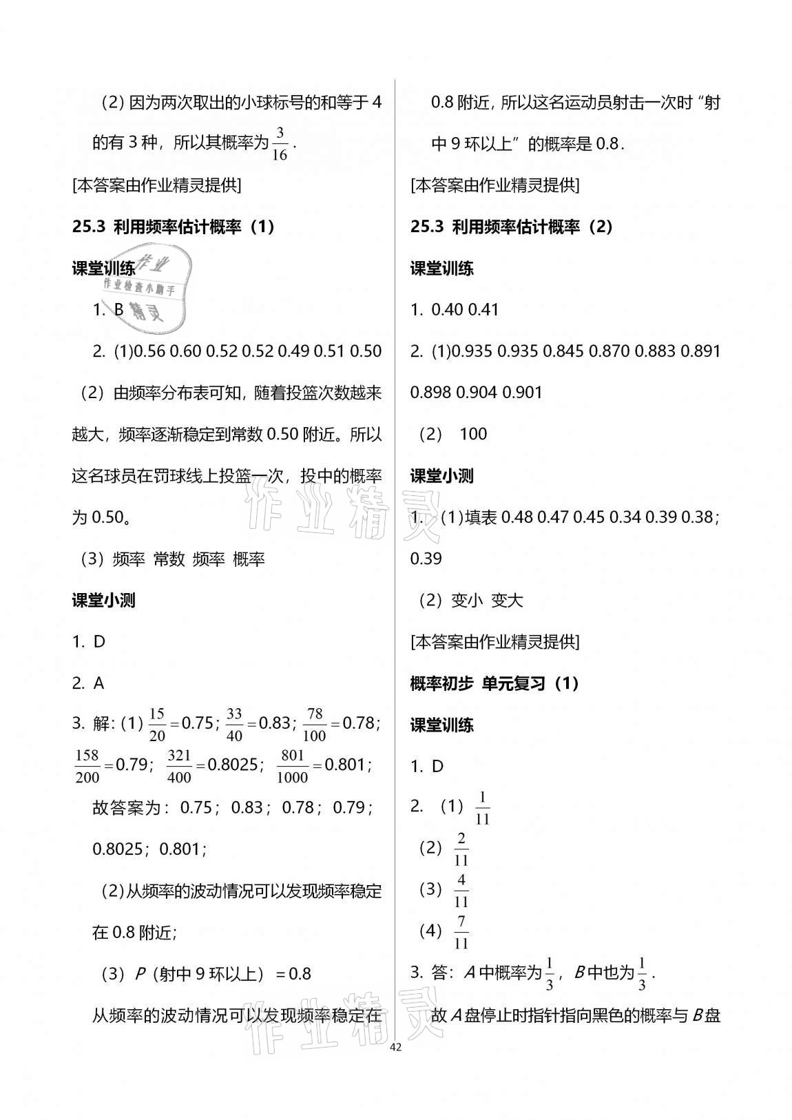 2020年初中数学活页练习九年级上册人教版 第42页