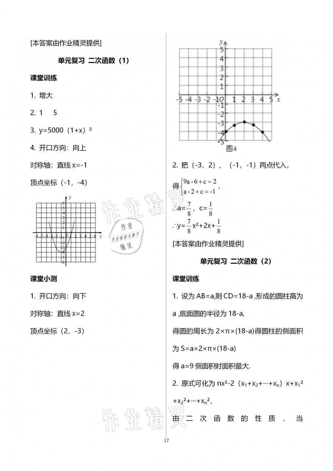 2020年初中数学活页练习九年级上册人教版 第17页