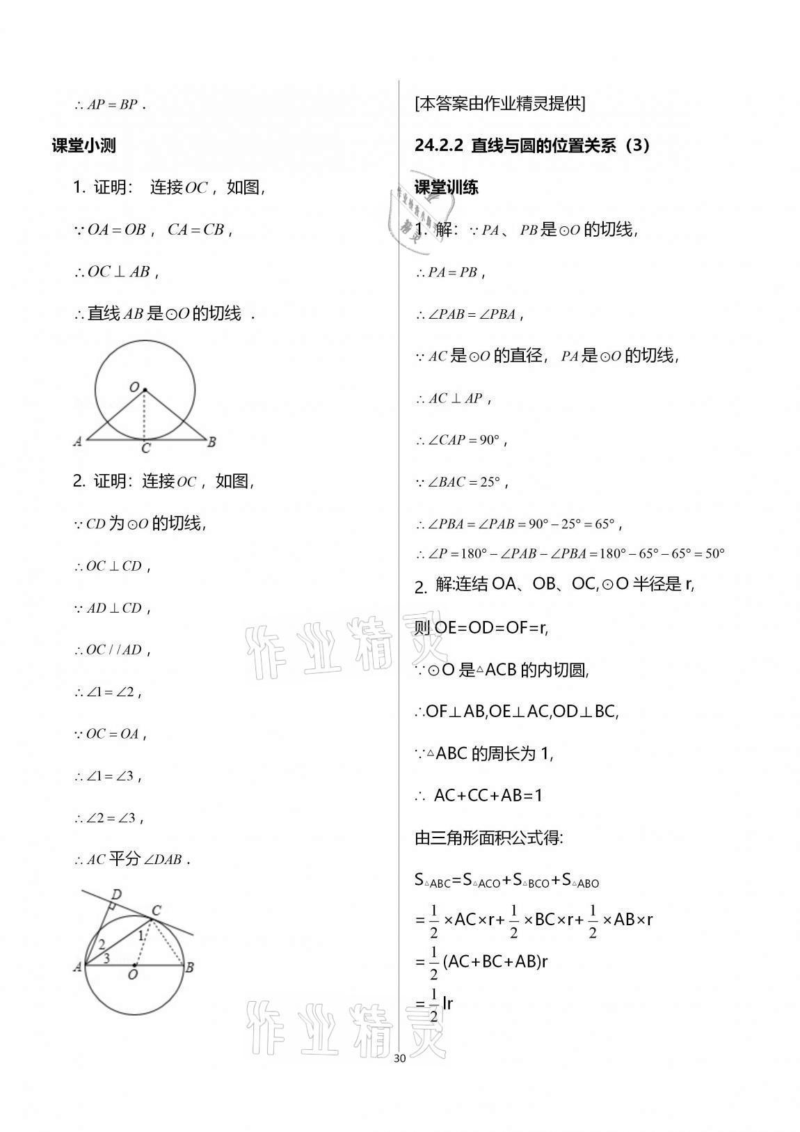 2020年初中数学活页练习九年级上册人教版 第30页