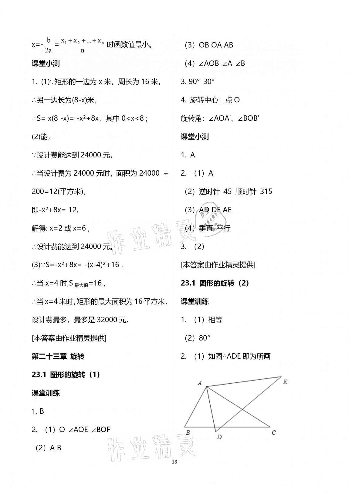 2020年初中数学活页练习九年级上册人教版 第18页