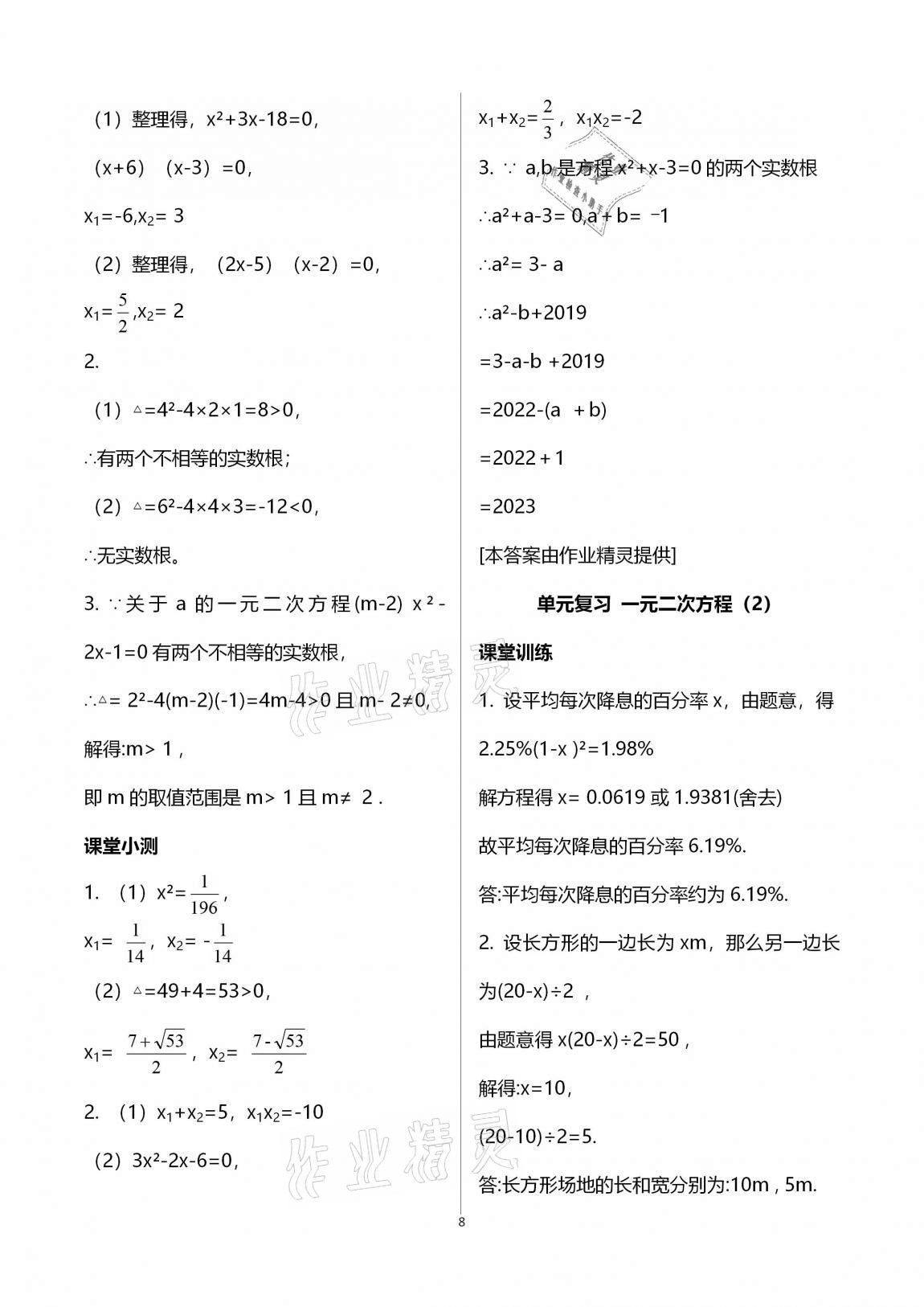 2020年初中数学活页练习九年级上册人教版 第8页