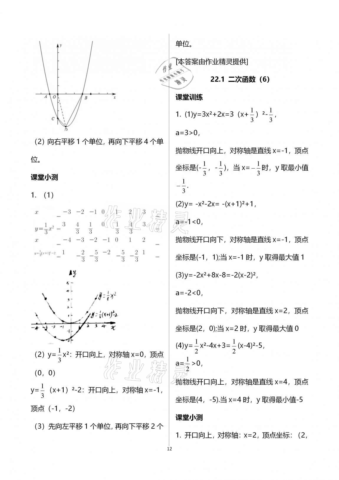 2020年初中数学活页练习九年级上册人教版 第12页