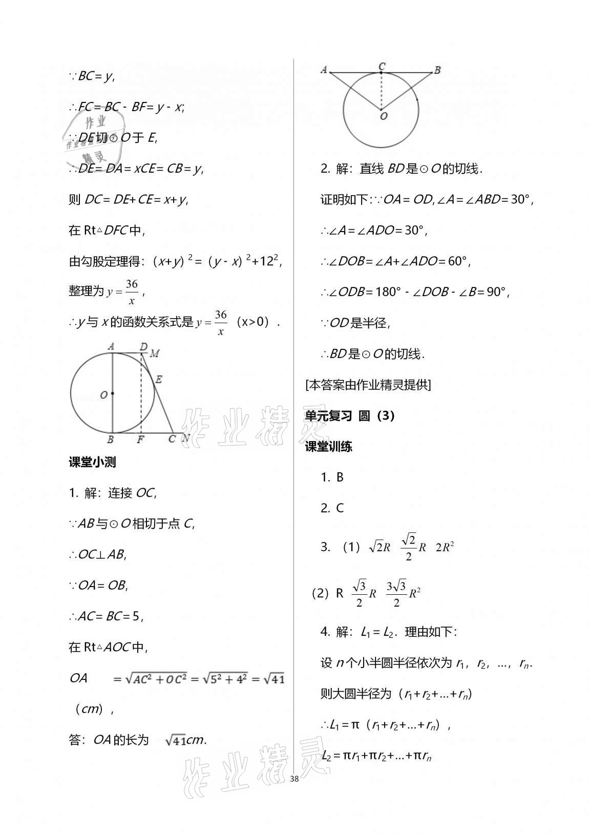 2020年初中数学活页练习九年级上册人教版 第38页