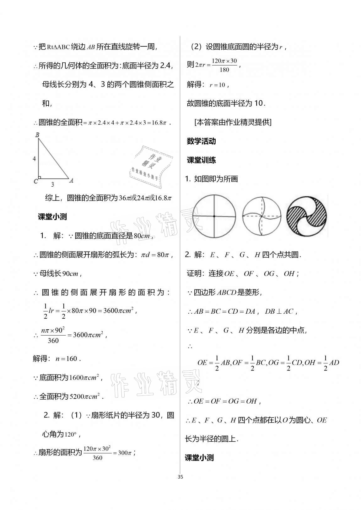 2020年初中数学活页练习九年级上册人教版 第35页