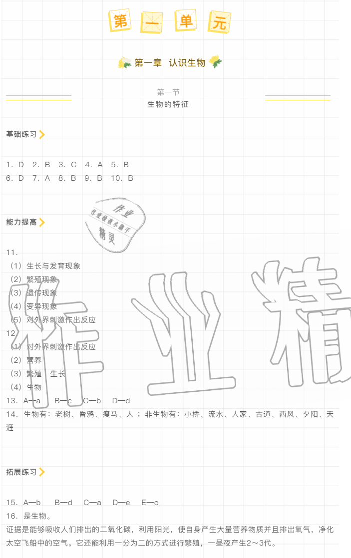 2020年知識(shí)與能力訓(xùn)練七年級(jí)生物學(xué)上冊(cè)人教版 第1頁(yè)