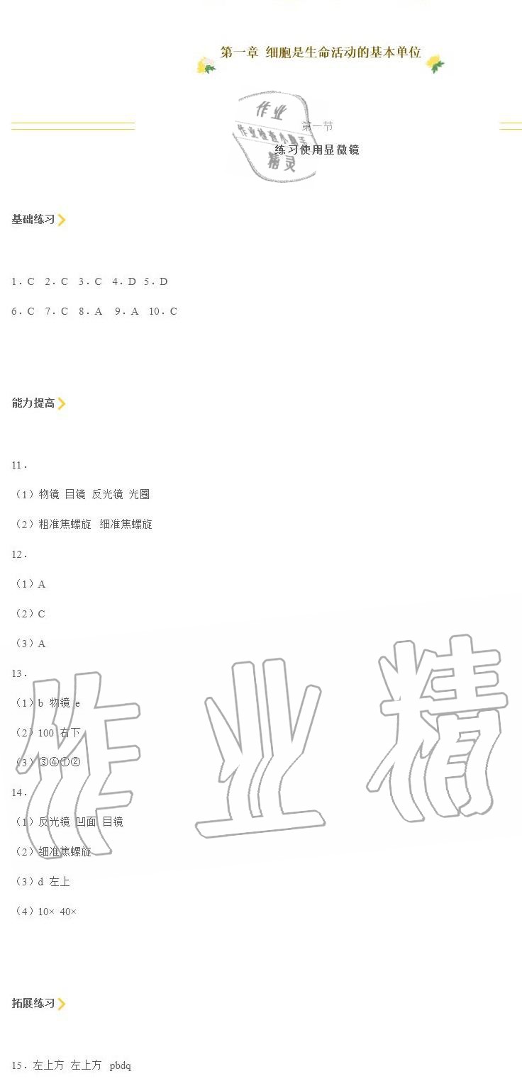 2020年知識(shí)與能力訓(xùn)練七年級生物學(xué)上冊人教版 第6頁