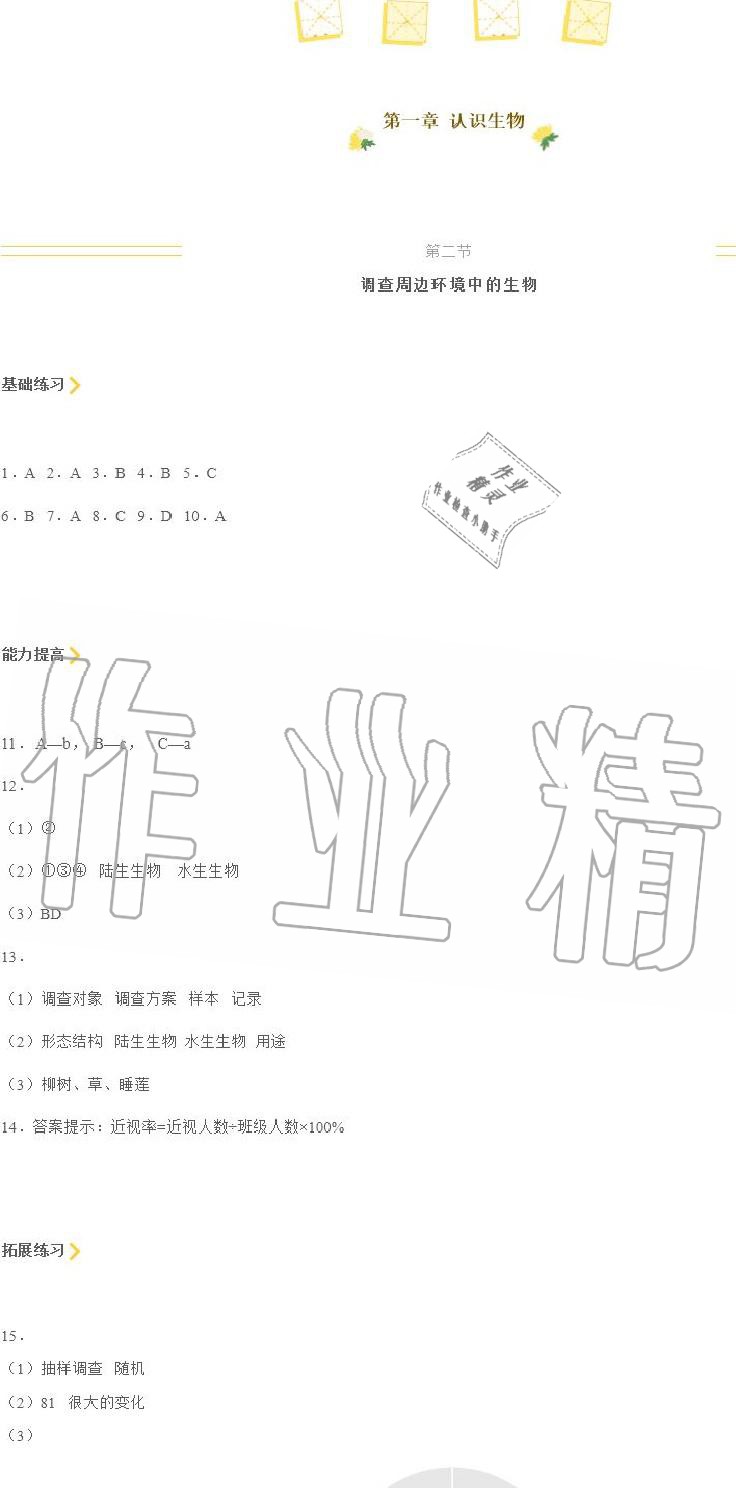 2020年知識(shí)與能力訓(xùn)練七年級(jí)生物學(xué)上冊(cè)人教版 第2頁(yè)