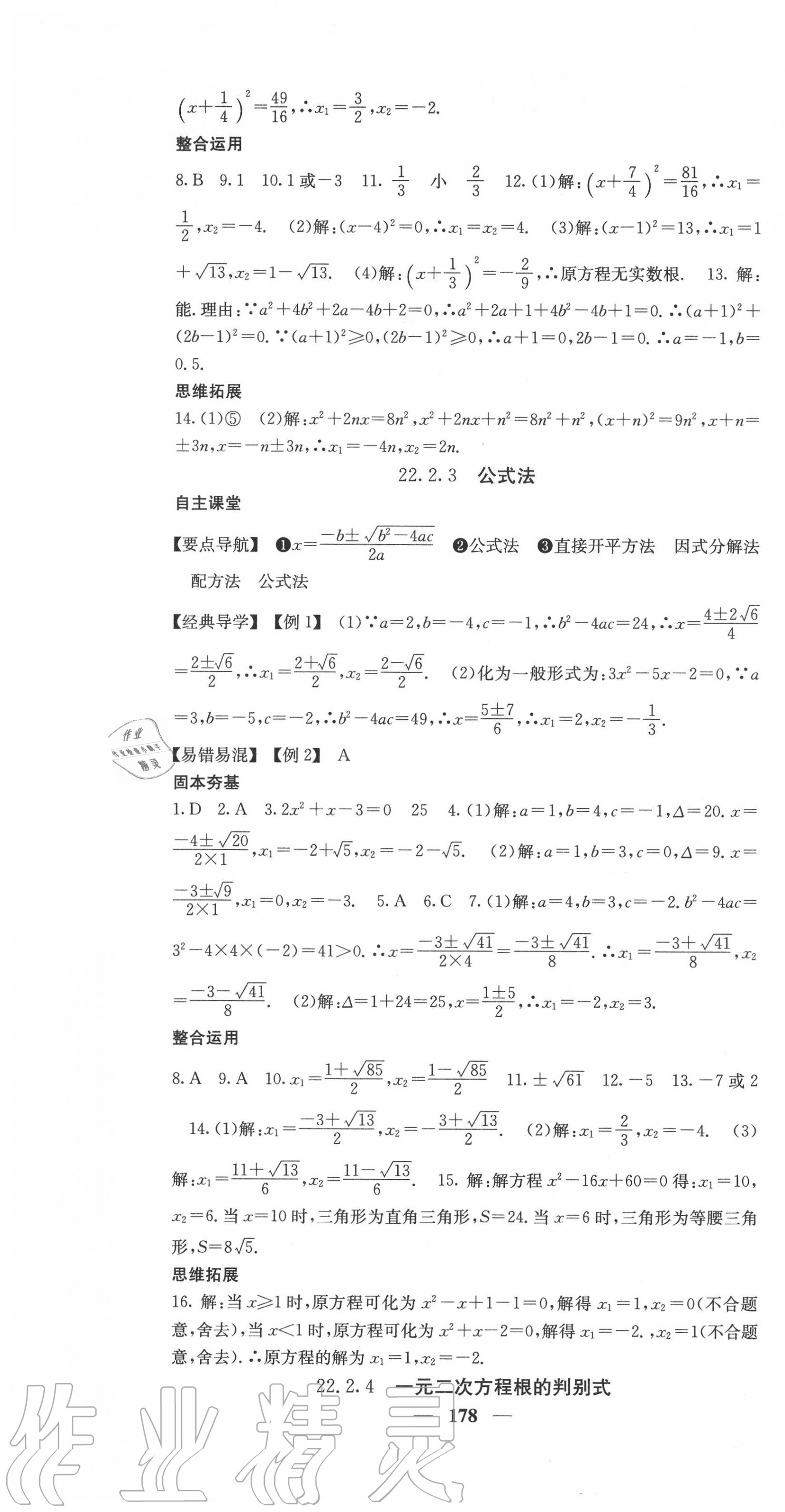 2020年課堂點(diǎn)睛九年級(jí)數(shù)學(xué)上冊(cè)華師大版 第7頁(yè)