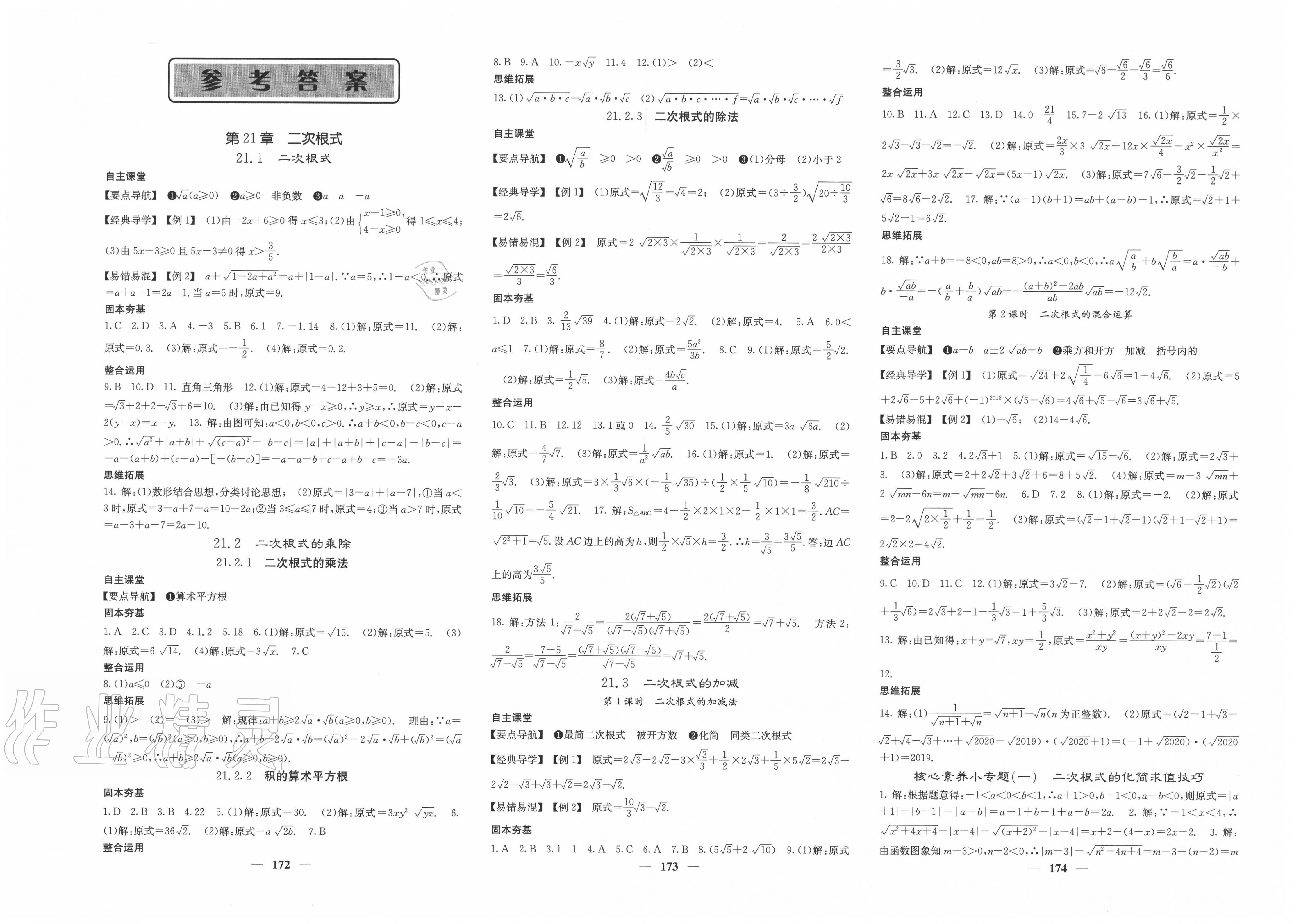 2020年课堂点睛九年级数学上册华师大版第1页参考答案