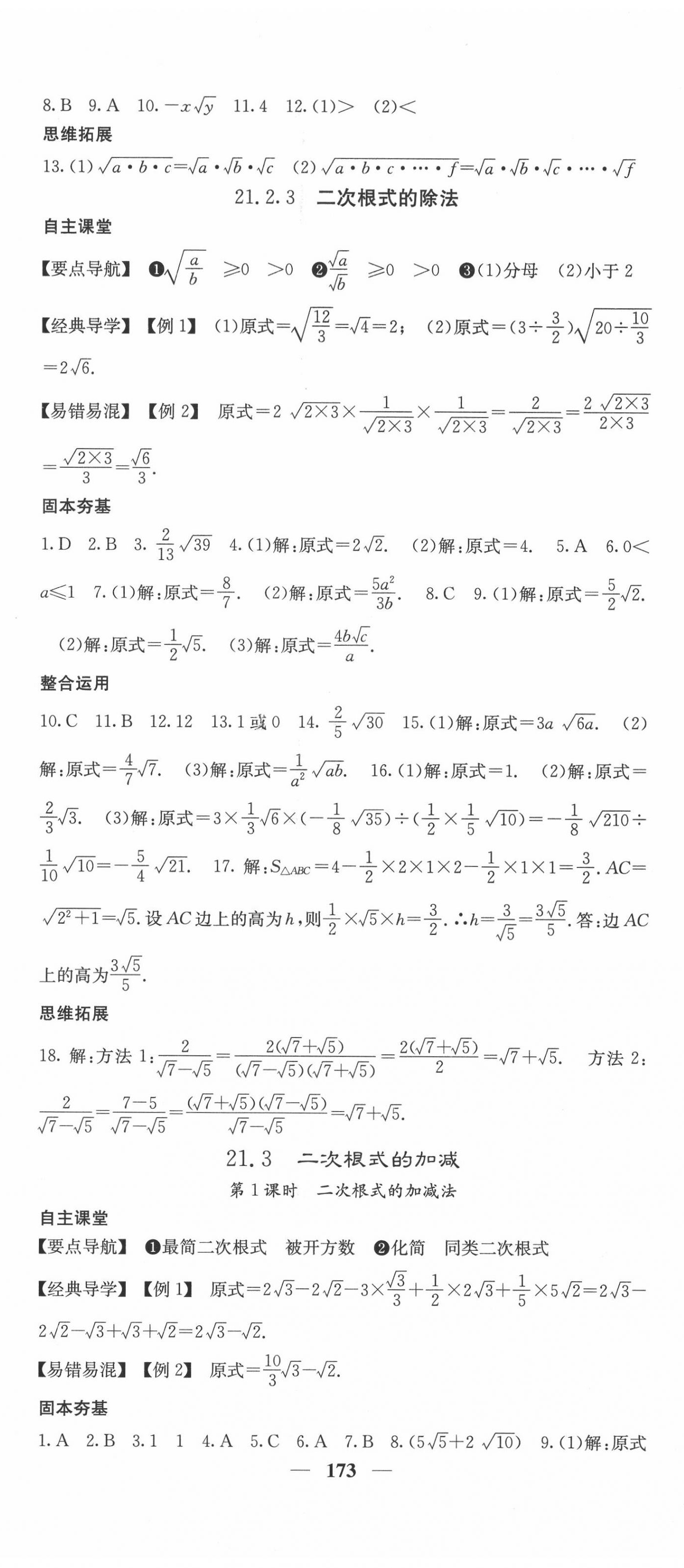 2020年課堂點(diǎn)睛九年級(jí)數(shù)學(xué)上冊(cè)華師大版 第2頁(yè)