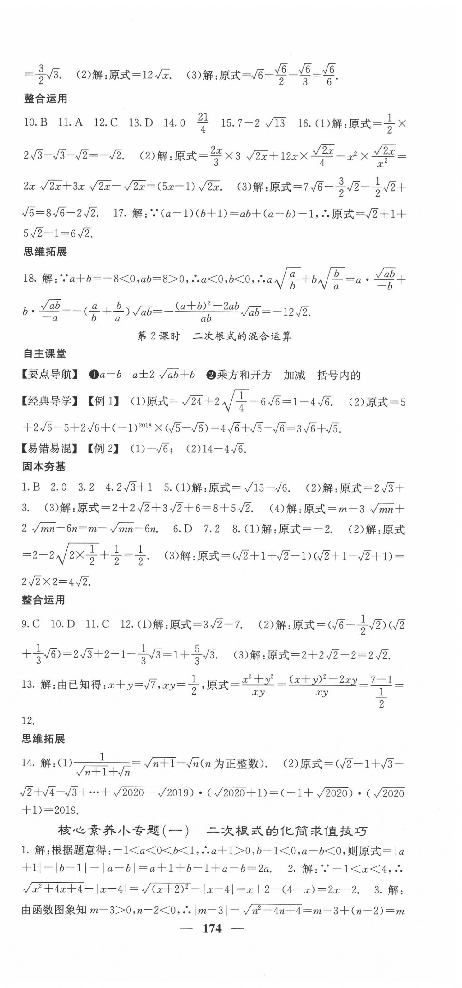 2020年课堂点睛九年级数学上册华师大版 第3页