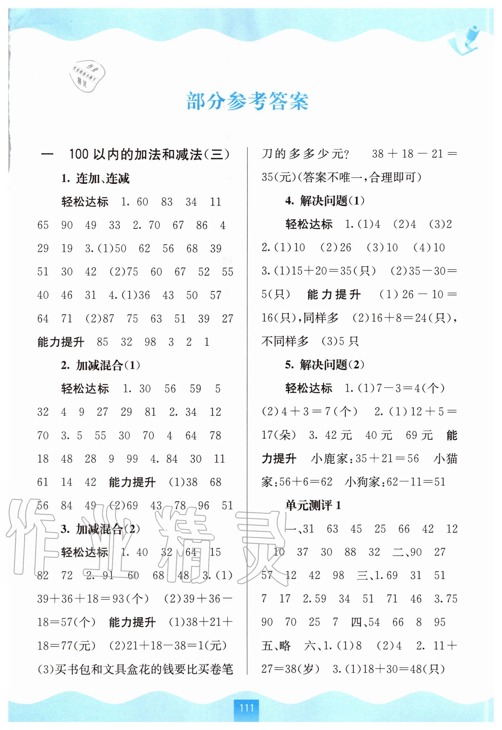 2020年自主學(xué)習(xí)能力測評二年級數(shù)學(xué)上冊蘇教版 第1頁